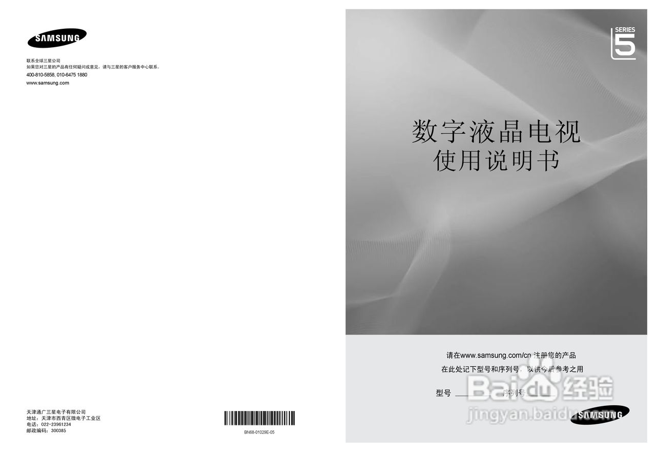 三星LA40B550K1R液晶彩电使用说明书:[1]