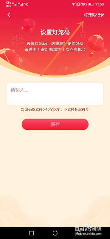 抖音灯笼码记录在哪查看