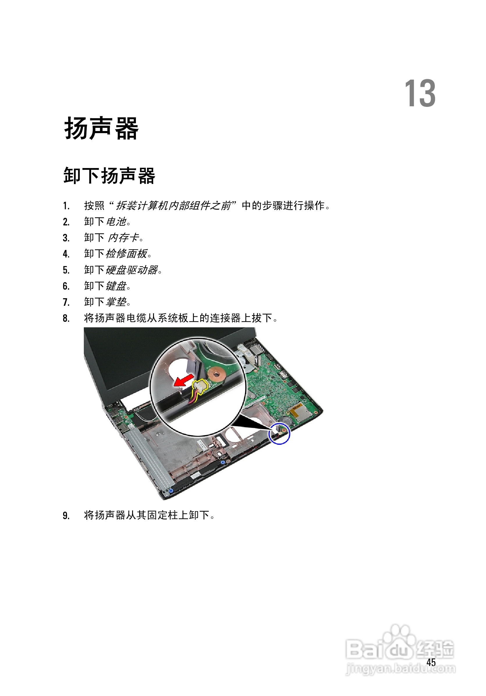 戴尔DELL Vostro 3350笔记本电脑使用说明书:[5]