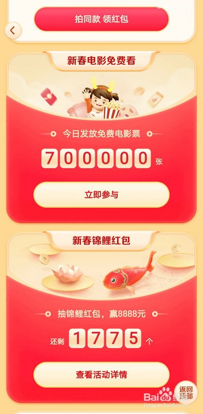 抖音团圆家乡年活动攻略