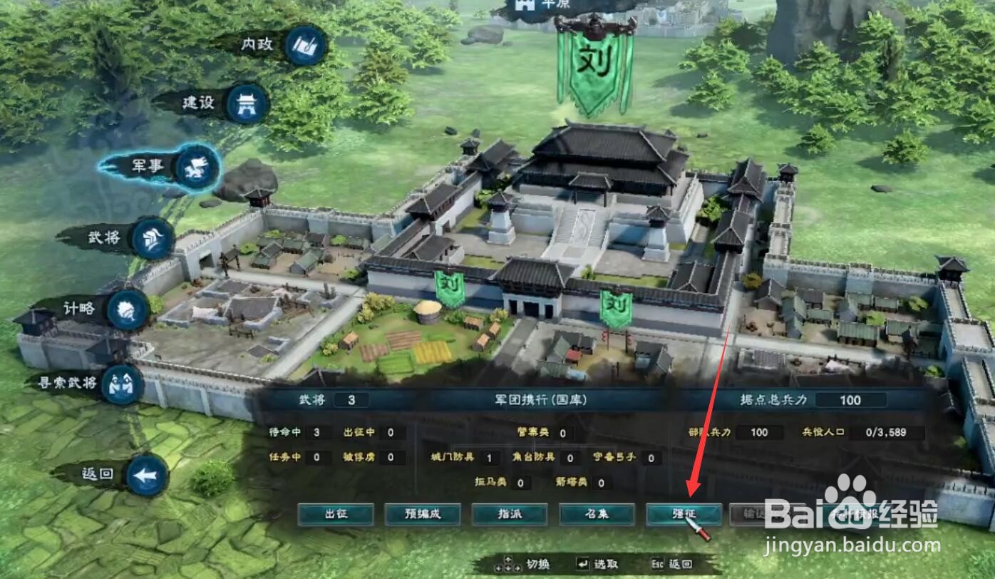 三国群英传8怎么征兵