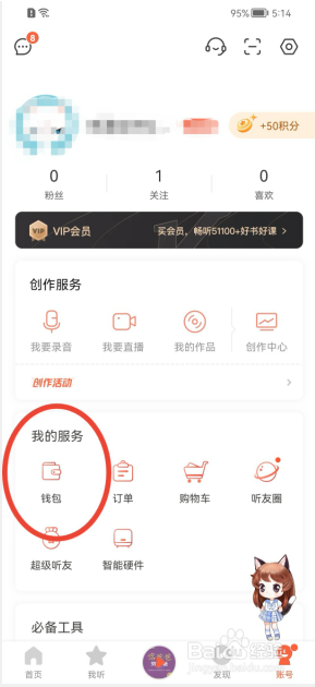喜马拉雅APP如何充值喜点？