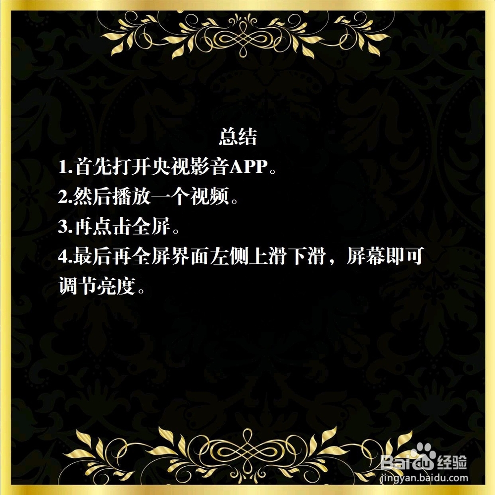 央视影音如何调亮度?