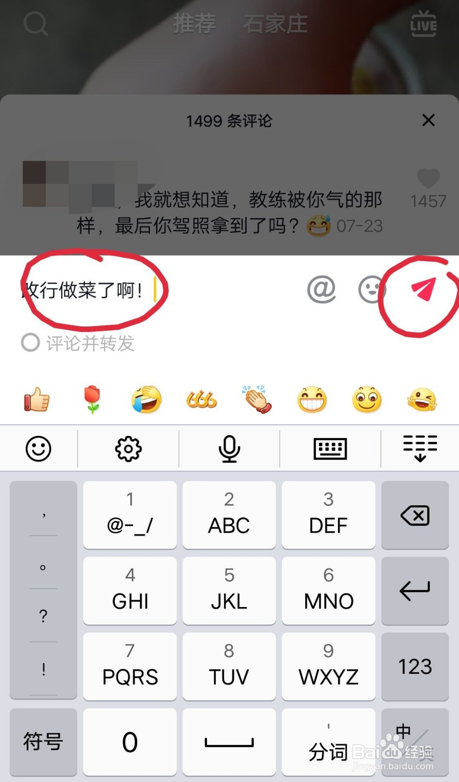 怎么在抖音上删除自己的评论