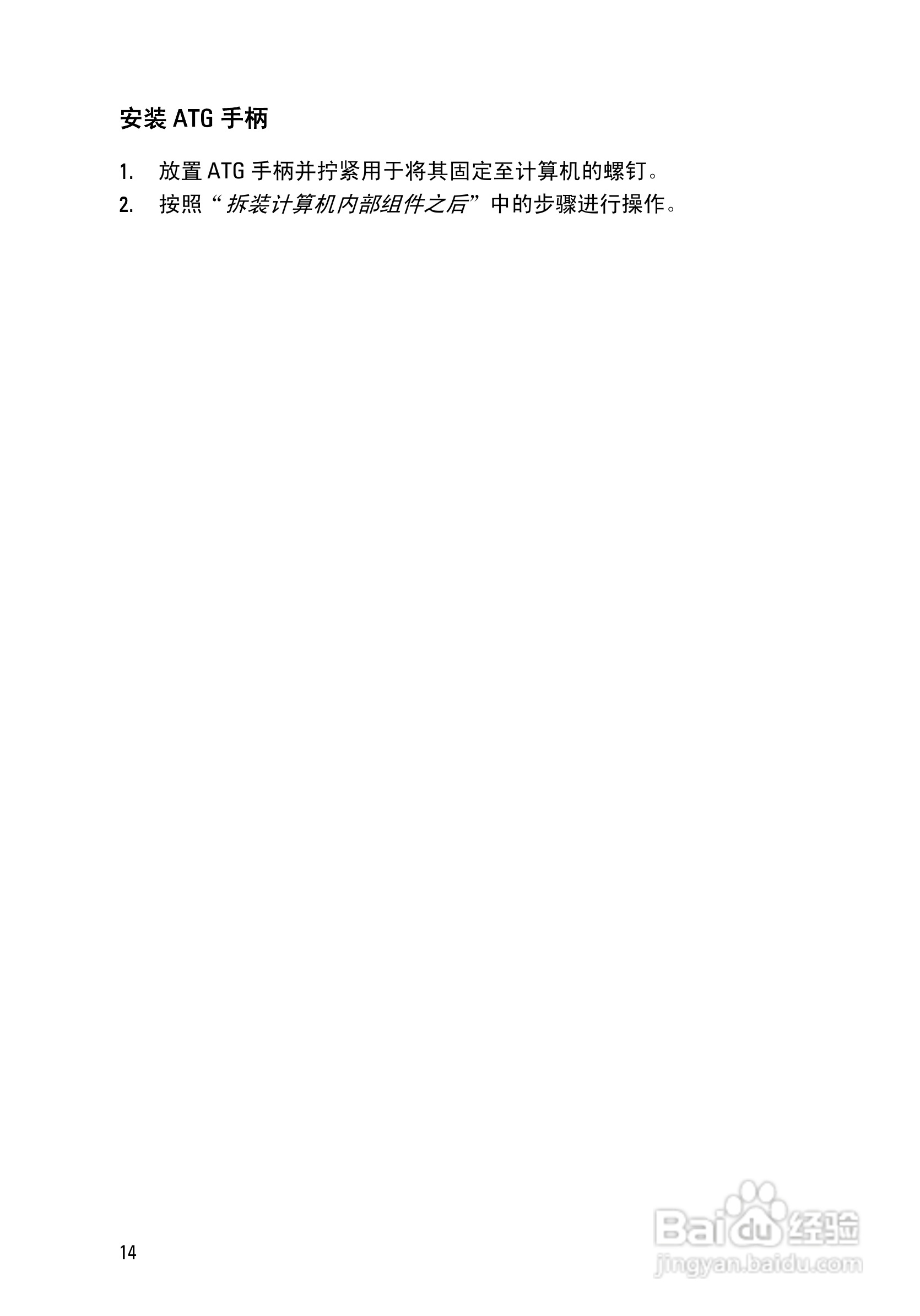 戴尔DELL E6420 ATG笔记本电脑使用说明书:[2]