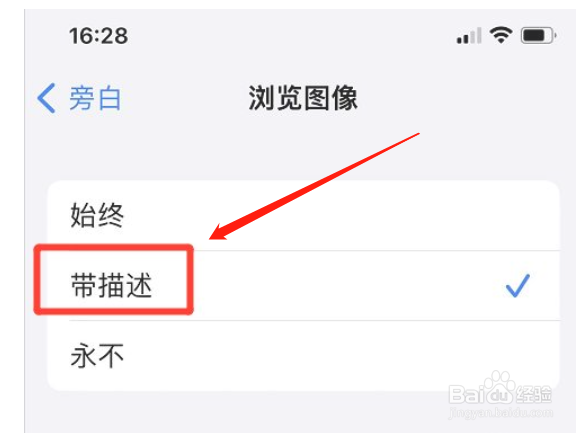 苹果手机旁白如何带描述浏览图像