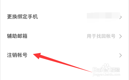 Soul怎么注销账号