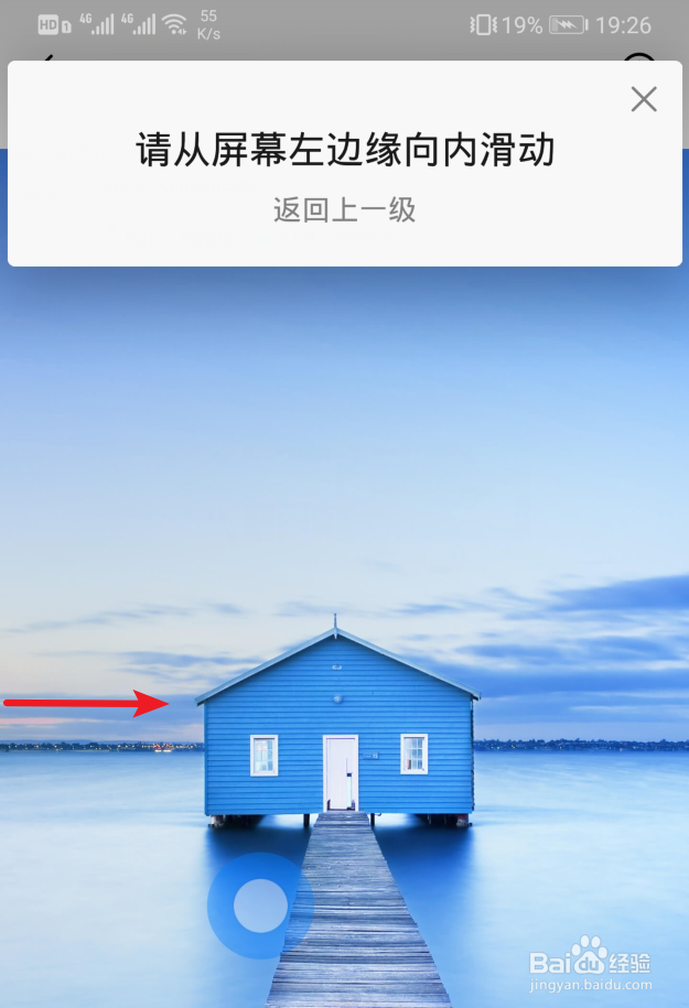 华为全面屏手势设置