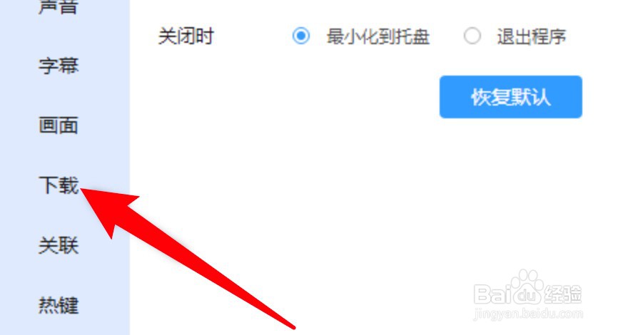 迅雷影音怎么更改缓存目录