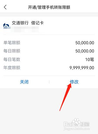 交通银行转账限制如何解除