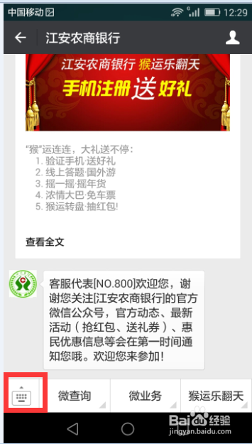 四川江安农商银行微信活动