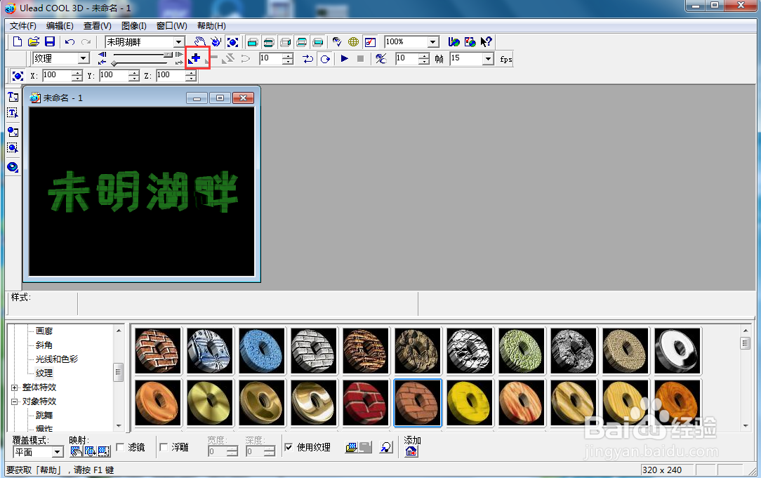 ulead cool 3d中给文字添加绿色纹理和放大特效