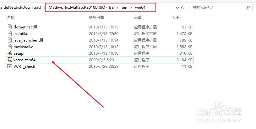 MATLAB 2010b安装教程