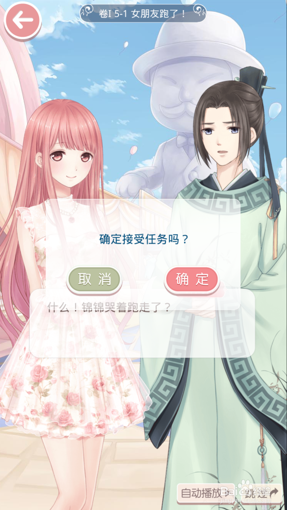 奇迹暖暖公主级5-1女朋友跑了之攻略