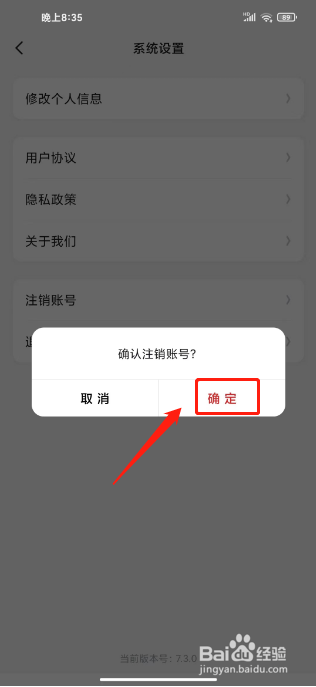 今吴江怎么注销账号
