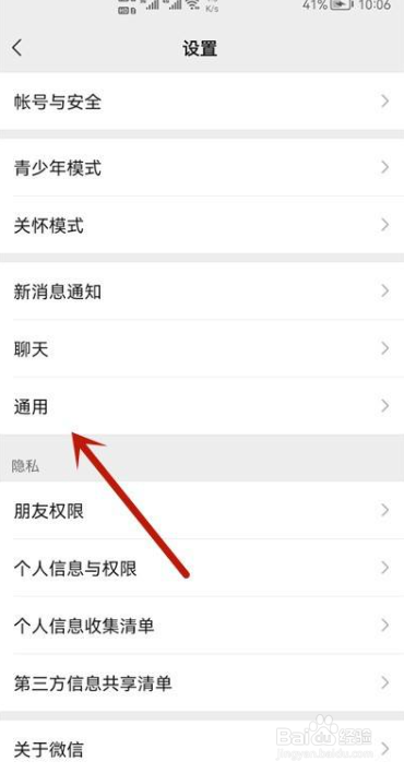 微信如何开启NFC功能