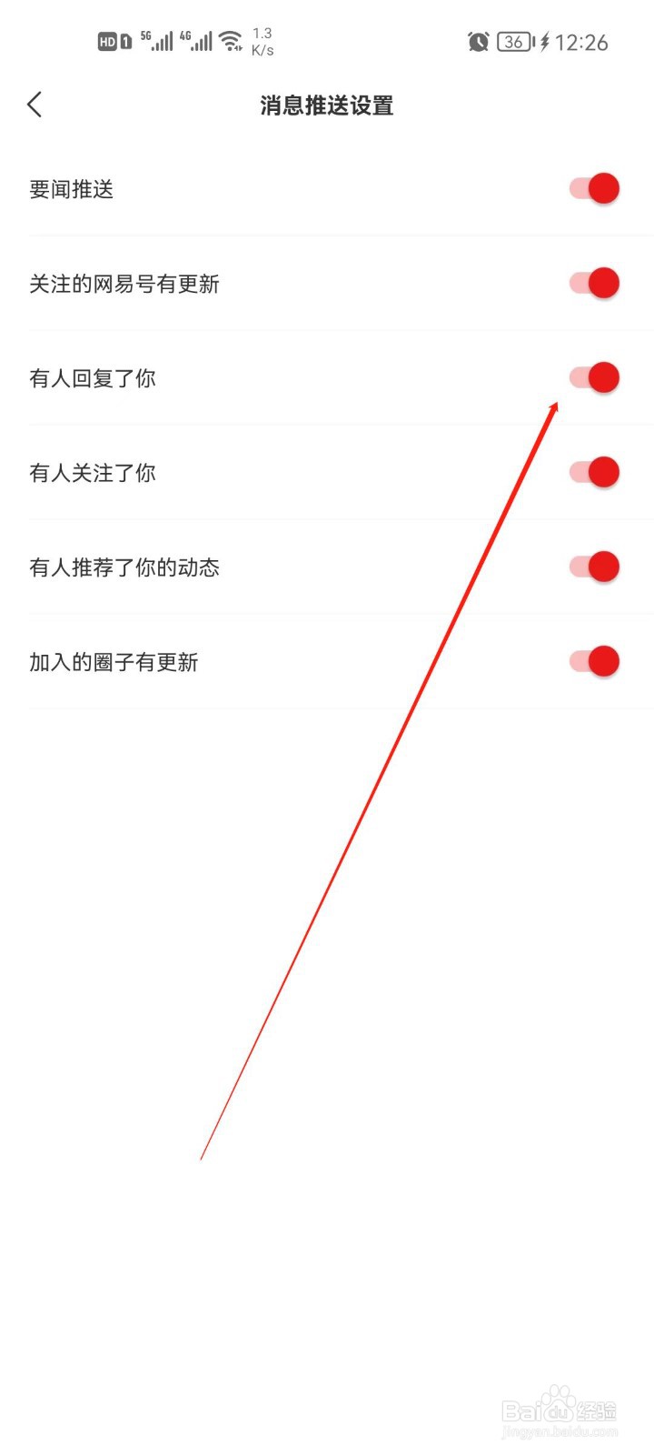 网易新闻怎么关闭回复提醒