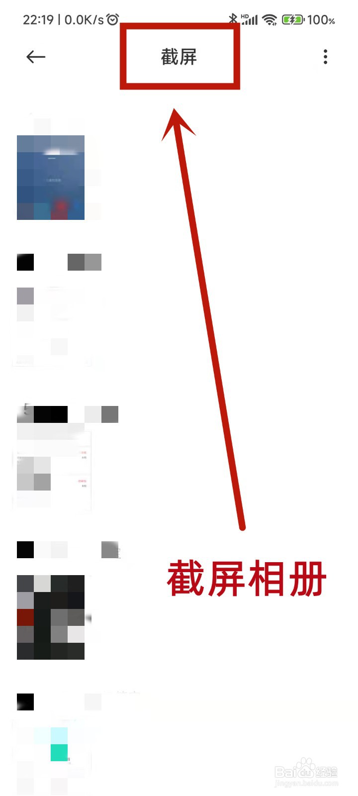 MIUI系统如何快速打开截图相册？