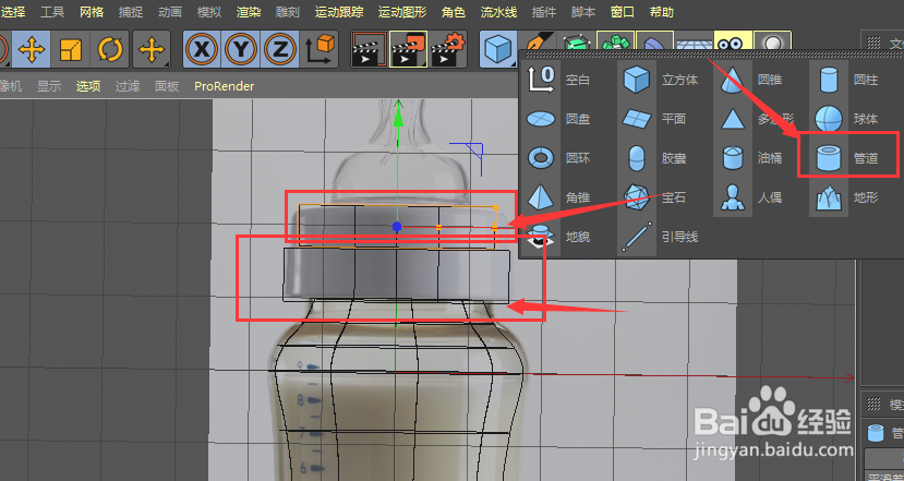 C4D制作奶瓶教程