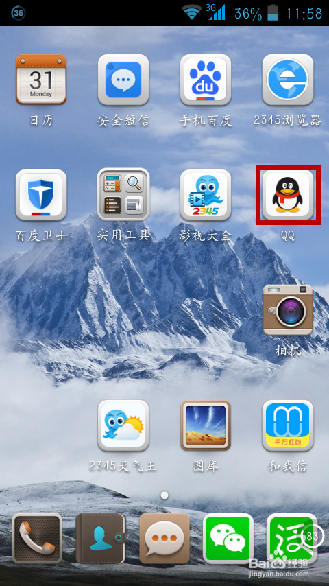 手把手教你使用手机QQ截图