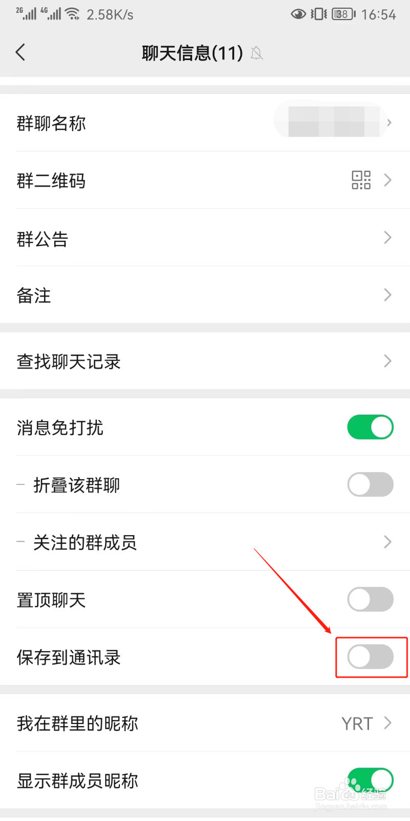 如何将微信群保存到通讯录