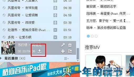 酷狗音乐如何下载歌曲和MV