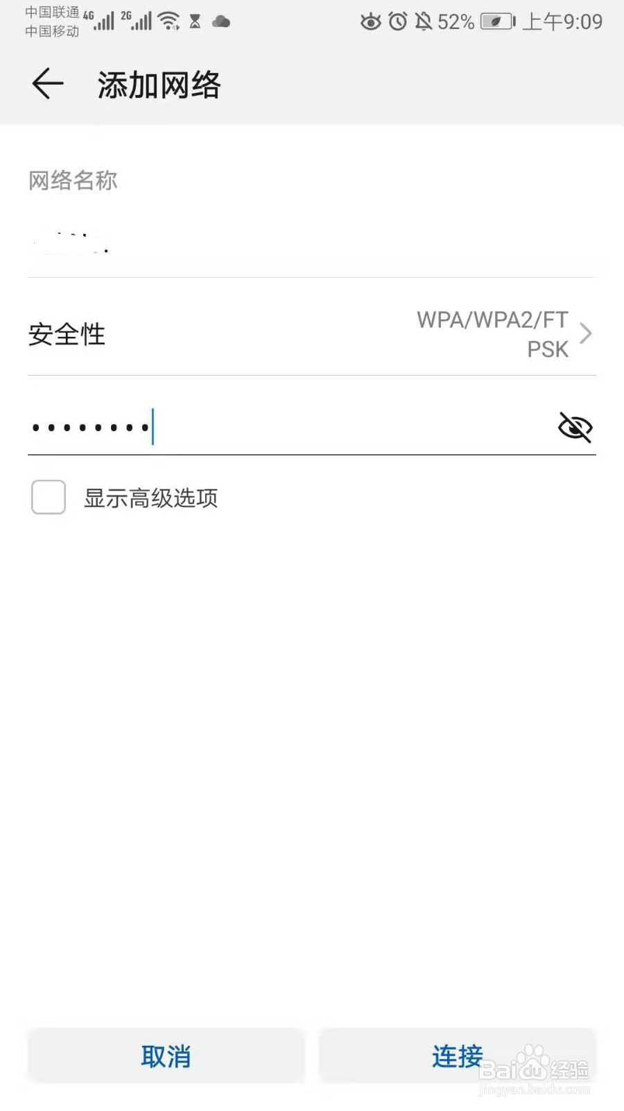手机添加未广播的wifi网络