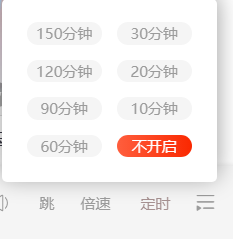 喜马拉雅定时关闭