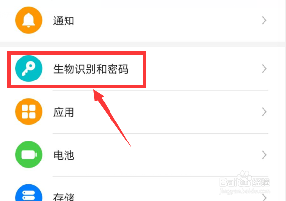 华为手机怎么添加新的指纹