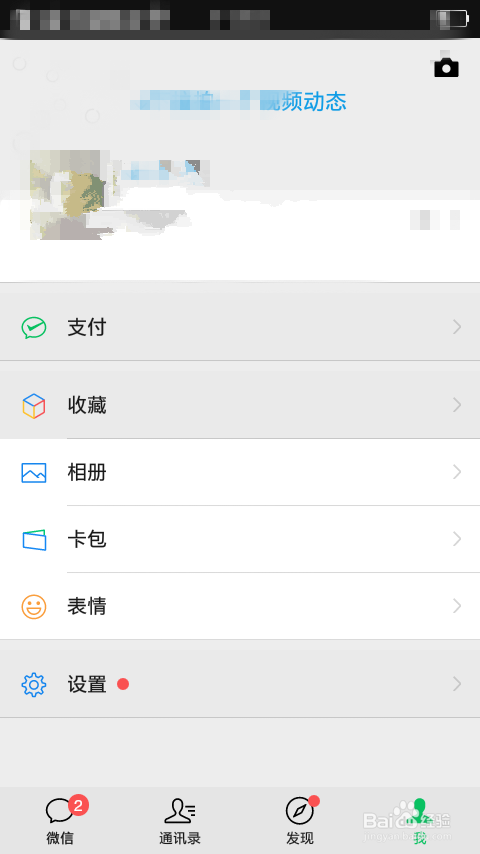微信怎样解绑银行卡