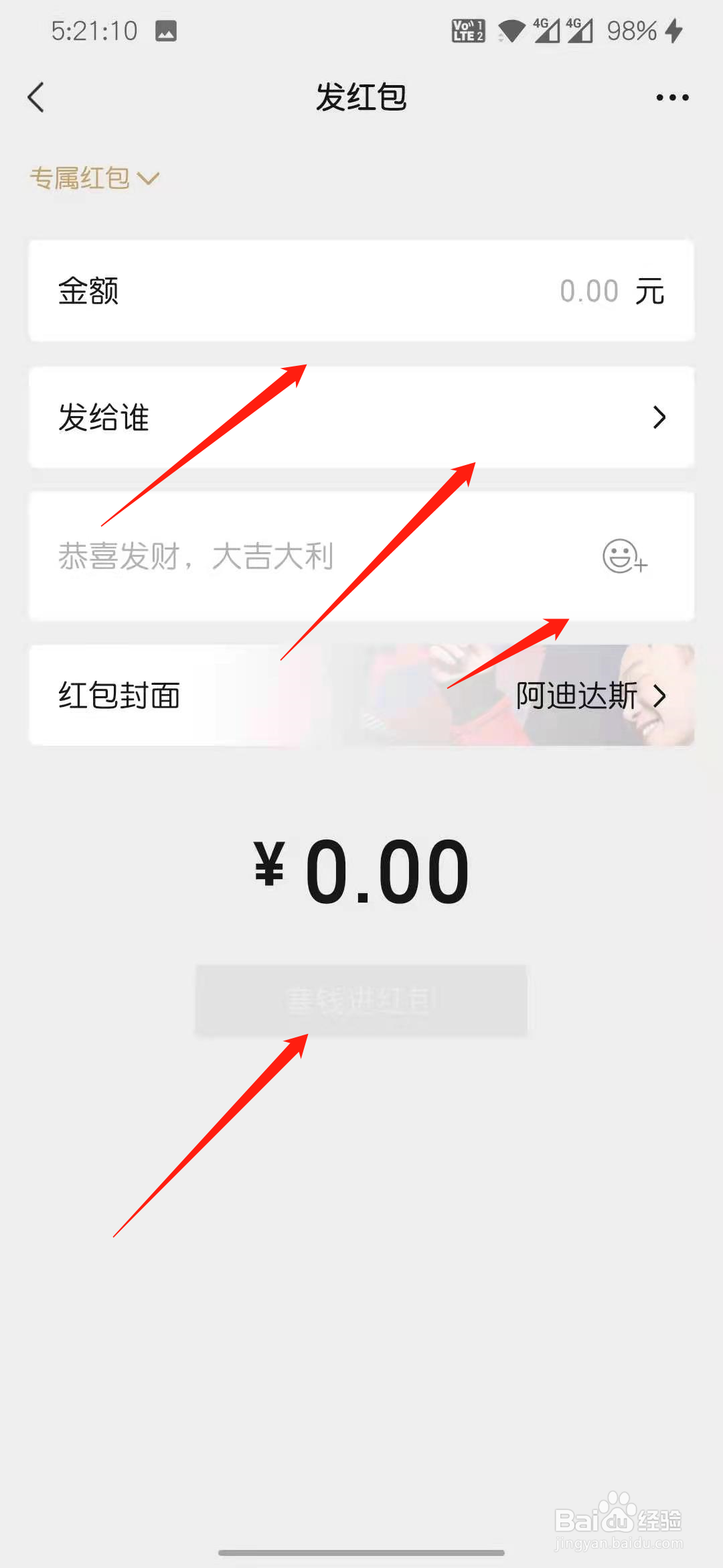 怎么在微信群里发专属红包
