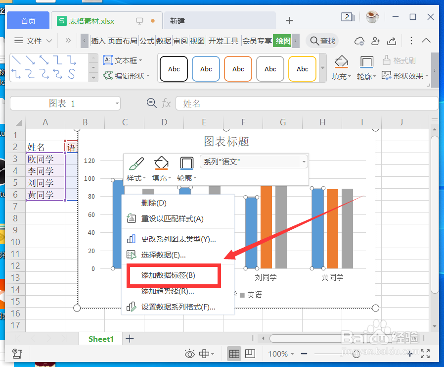 WPS Excel怎么制作柱形图