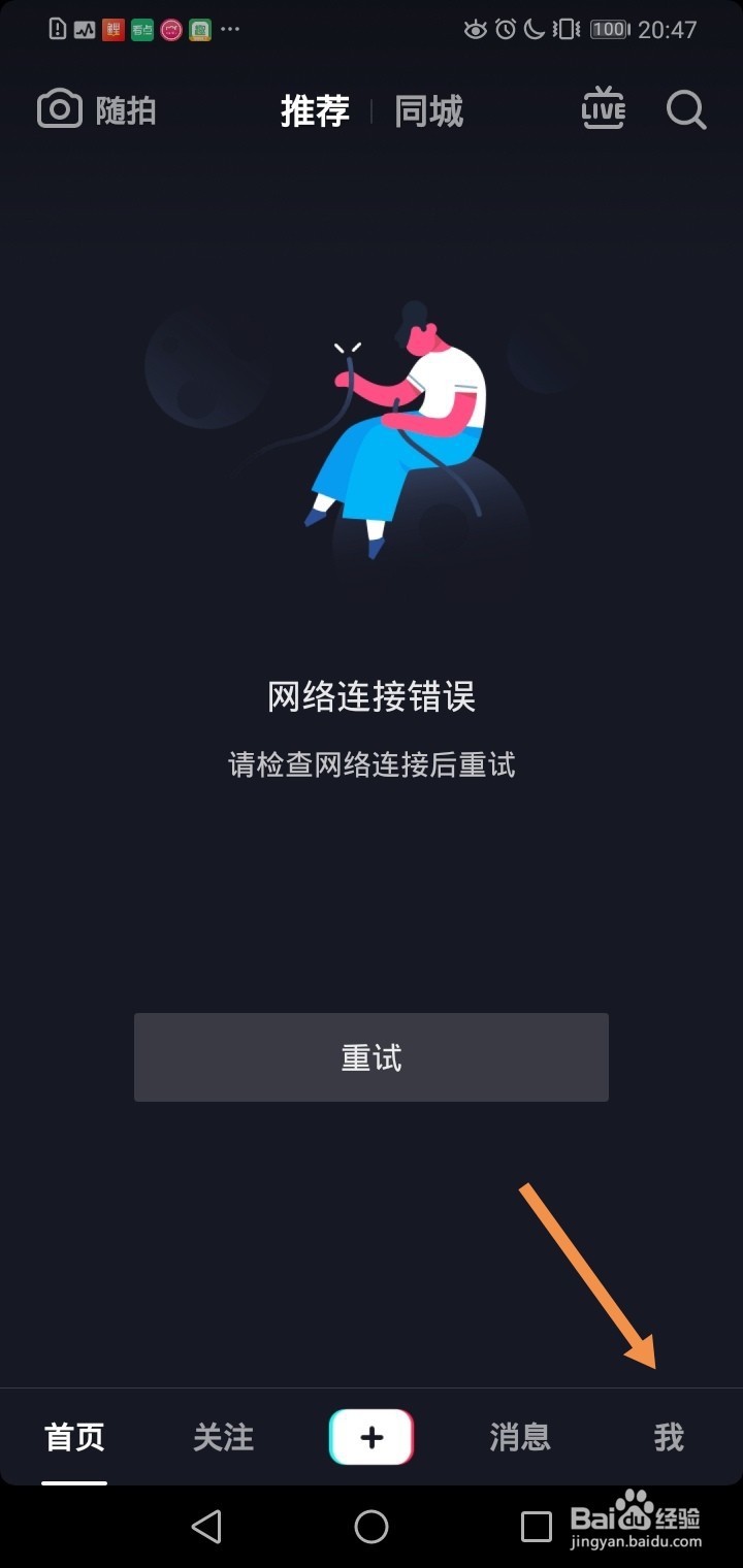 安卓版抖音如何查看黑名单?