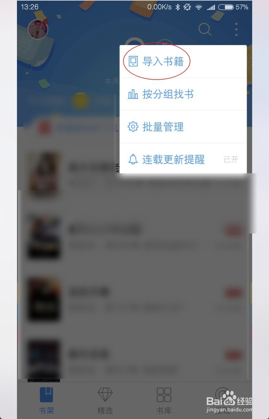 安卓手机QQ阅读怎么打开PDF 添加PDF插件