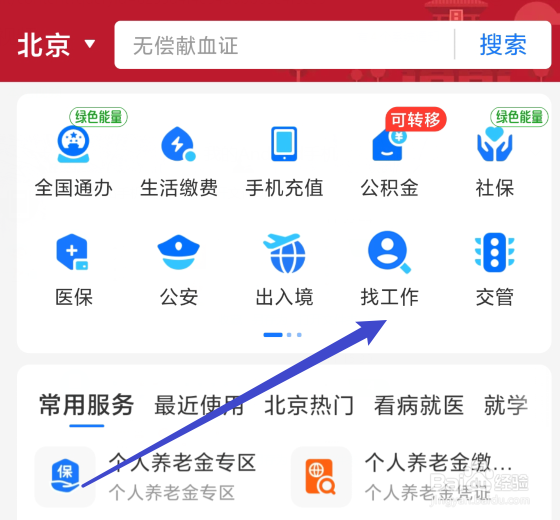 网上怎么找工作