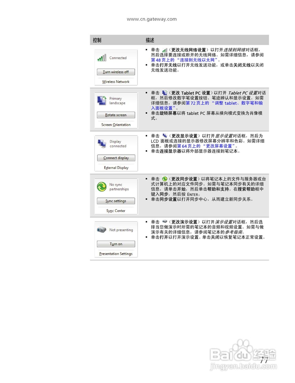 Gateway NV59系列笔记本电脑使用说明书:[9]
