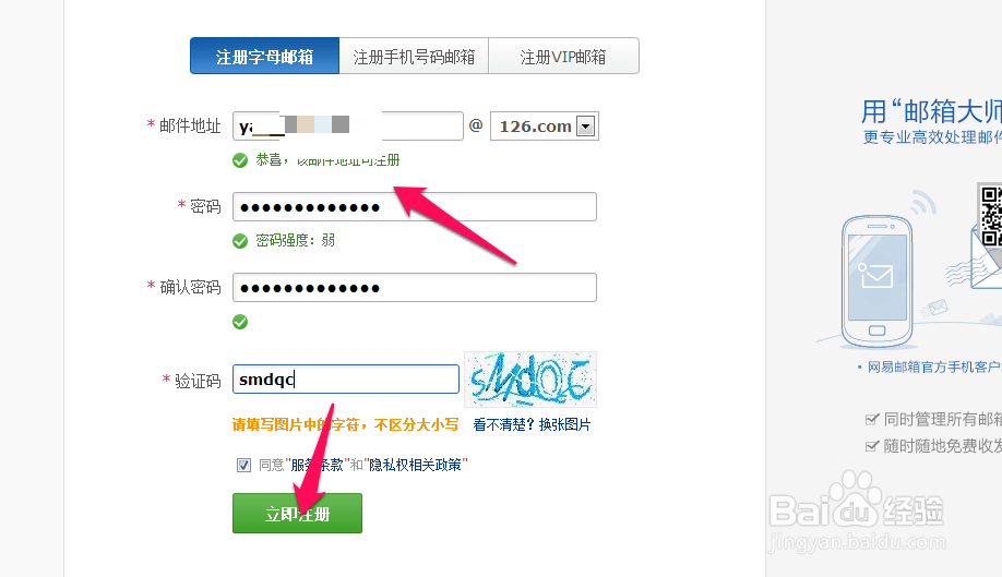 126邮箱如何注册
