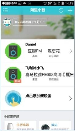 小飞智能无线音箱怎么配网？