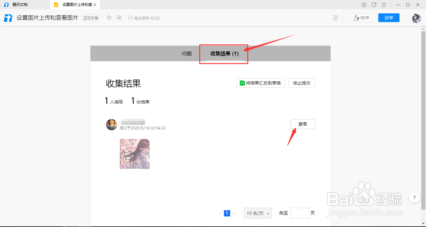 腾讯文档在线收集表如何设置图片上传和查看图片