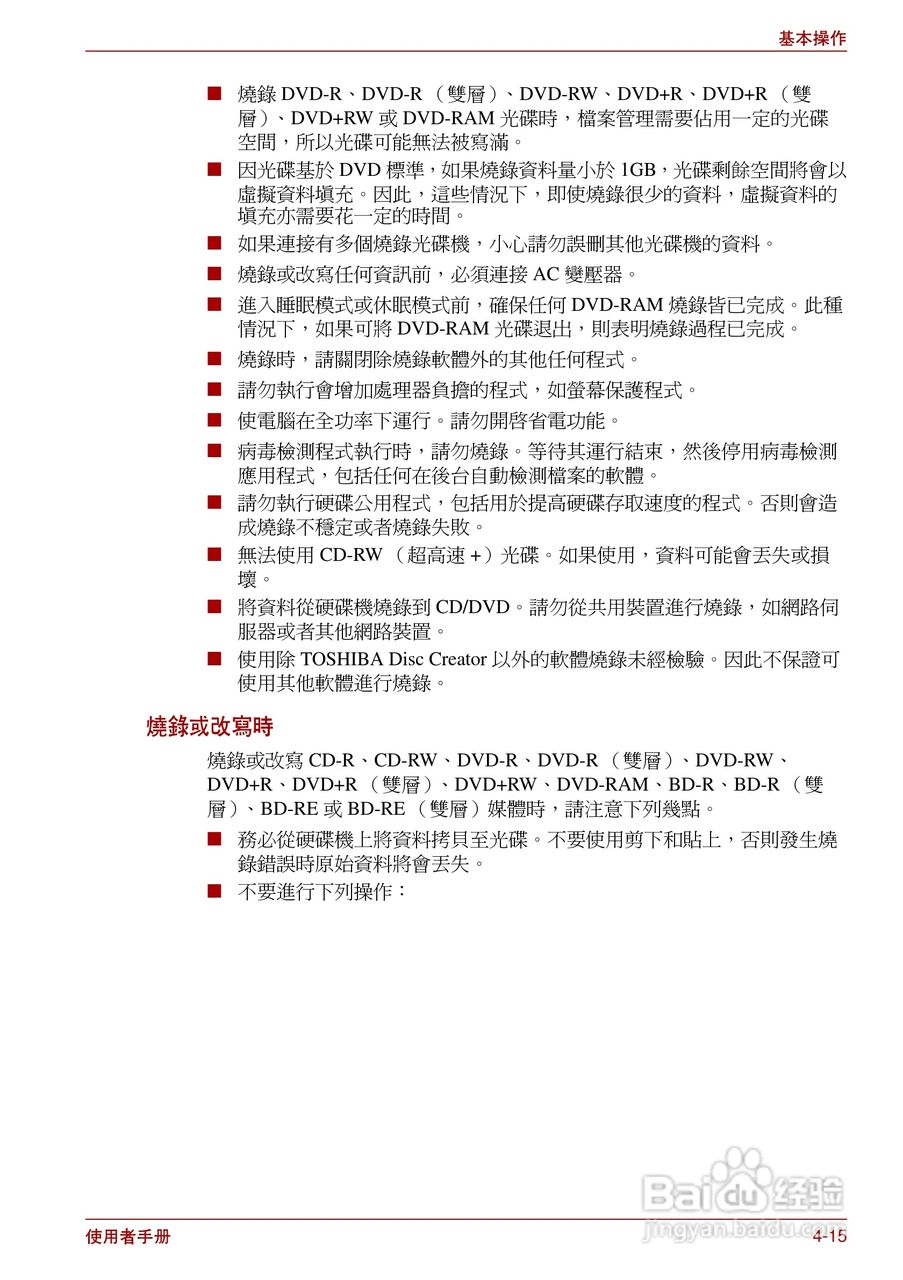 东芝Satellite Pro L700笔记本电脑使用说明书:[10]