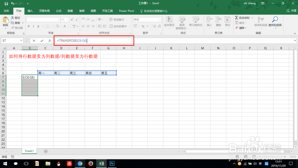 Excel中如何将横的数据变成竖的（行变为列）