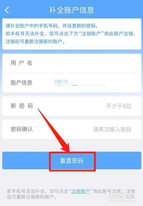 铁路12306APP密码忘记了在哪找回