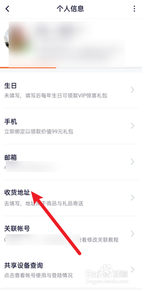 腾讯视频怎么添加收货地址