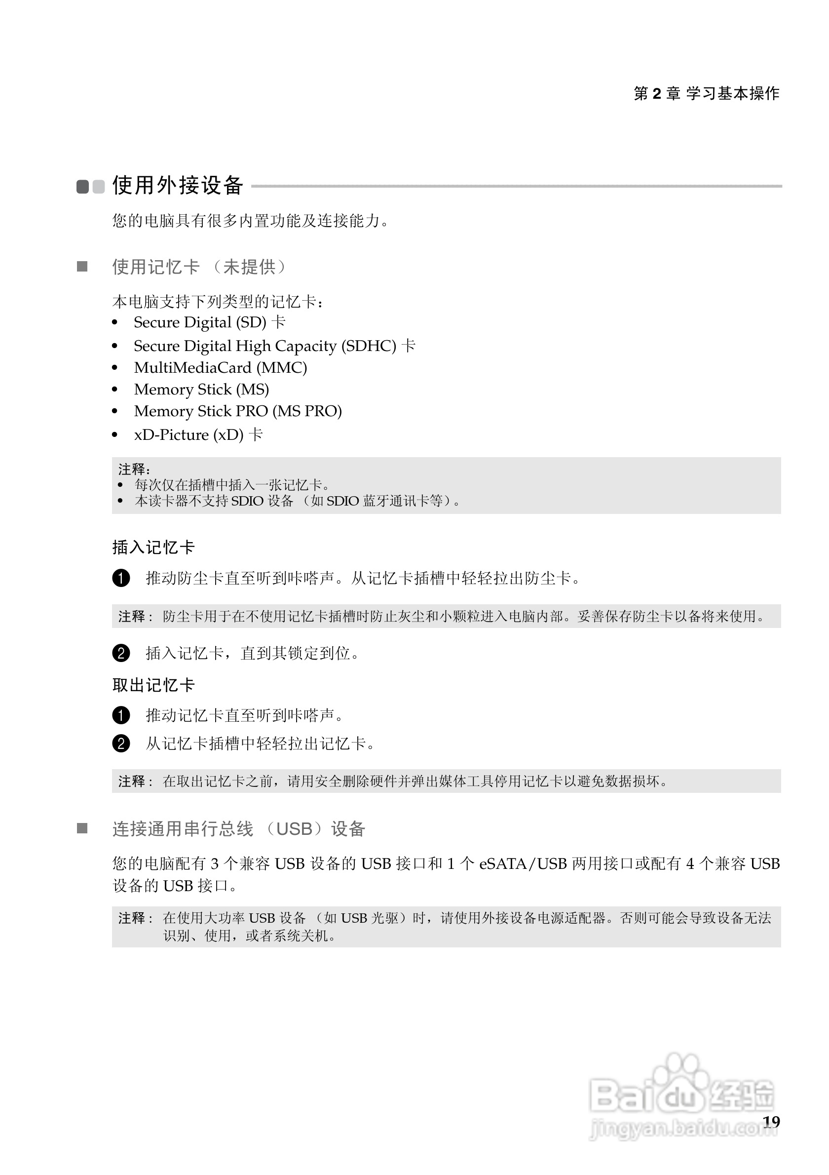 联想Lenovo V470笔记本电脑使用说明书:[3]