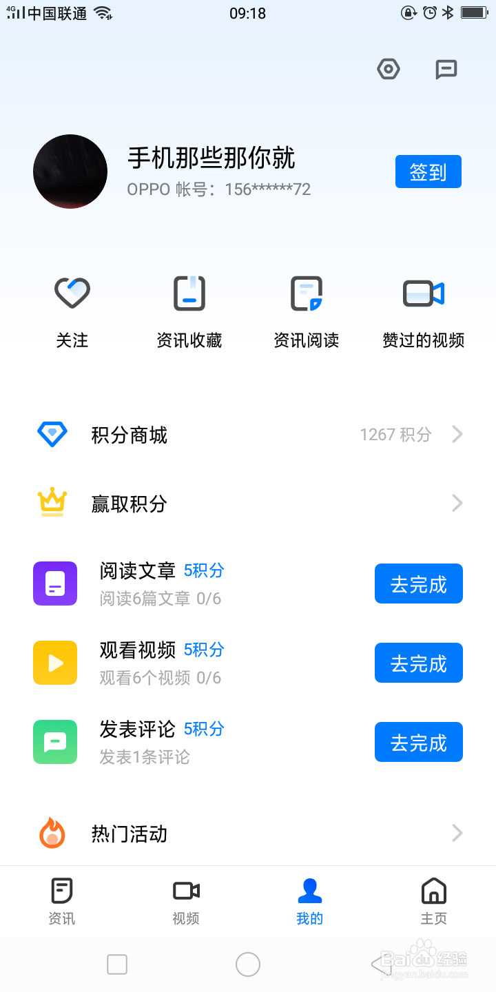 OPPO积分获取方式汇总