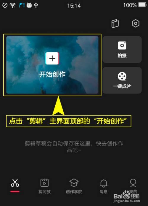 如何利用剪映设置渐隐闭幕特效