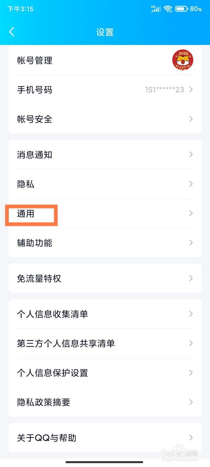 QQ如何开启青少年模式