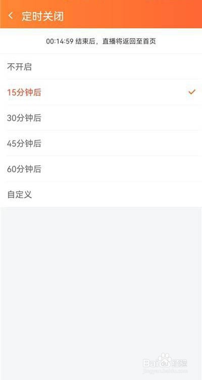 斗鱼怎么设置定时关闭