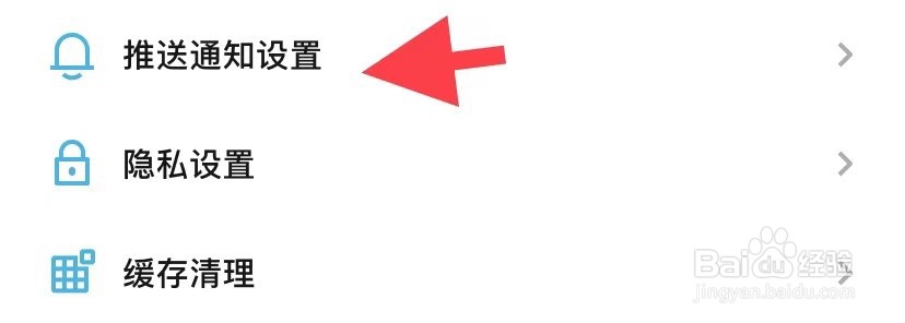 小宇宙如何找到推送通知设置