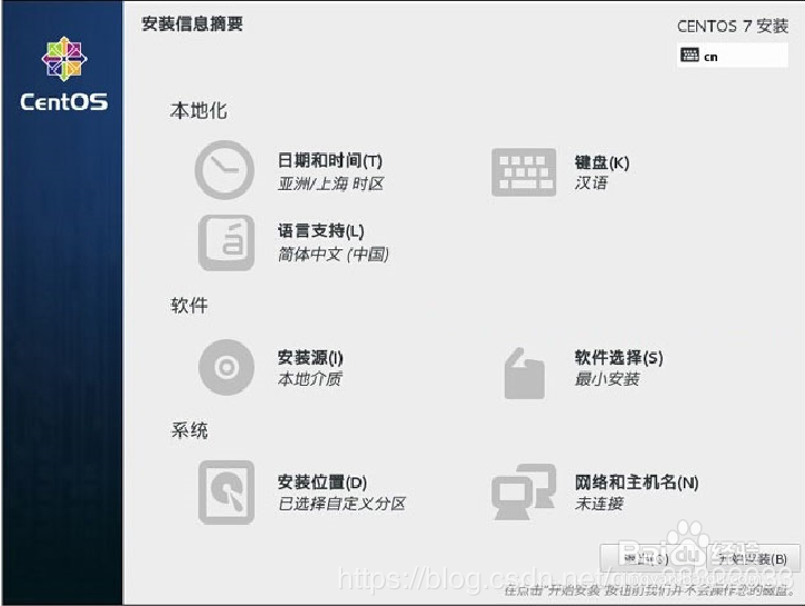 物理机U盘方式安装Centos7